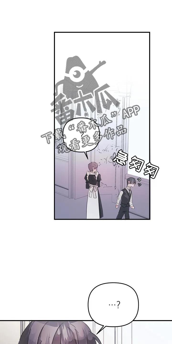 《婚恋天魔》第48章：共同语言 第18页