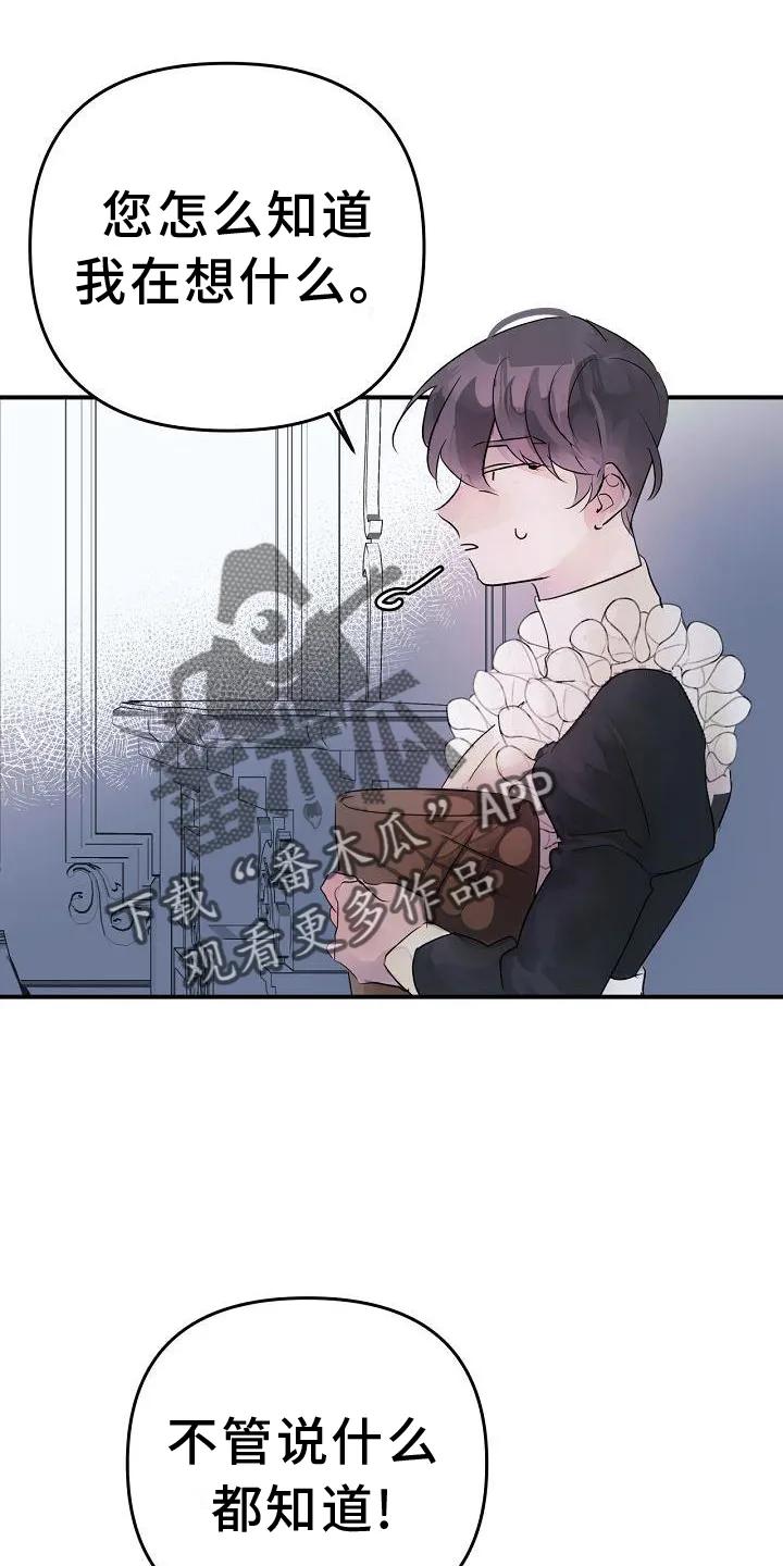 《婚恋天魔》第48章：共同语言 第24页