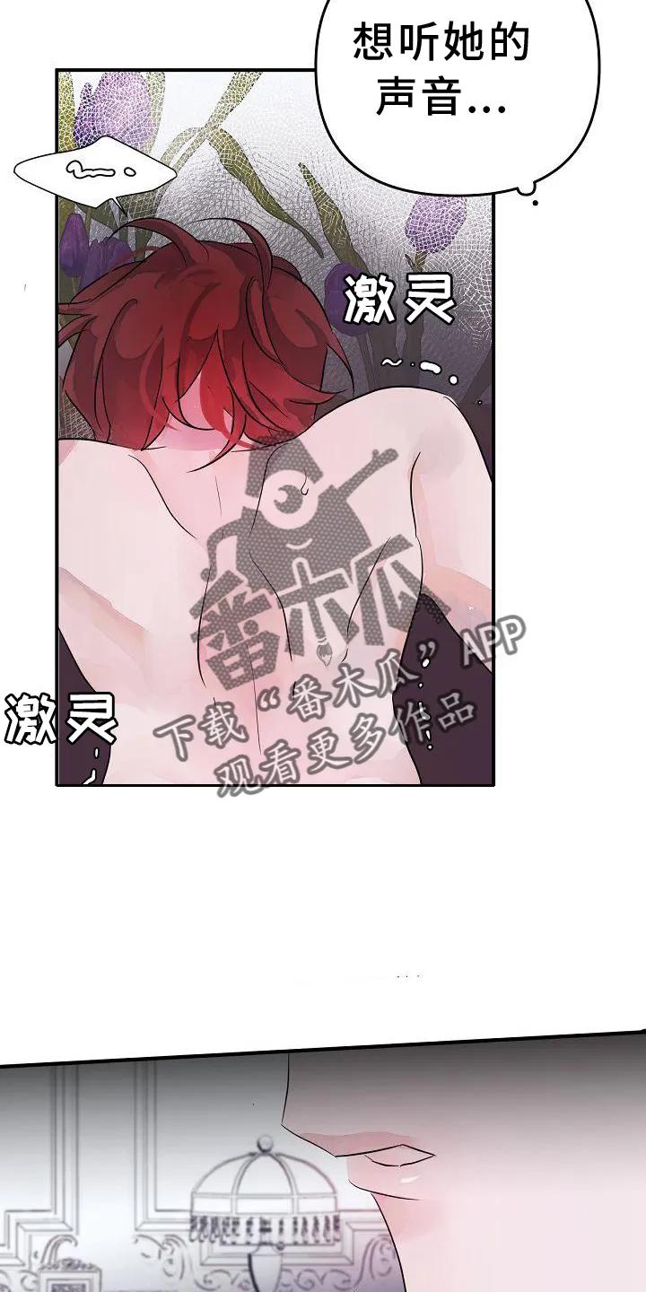 《婚恋天魔》第48章：共同语言 第6页