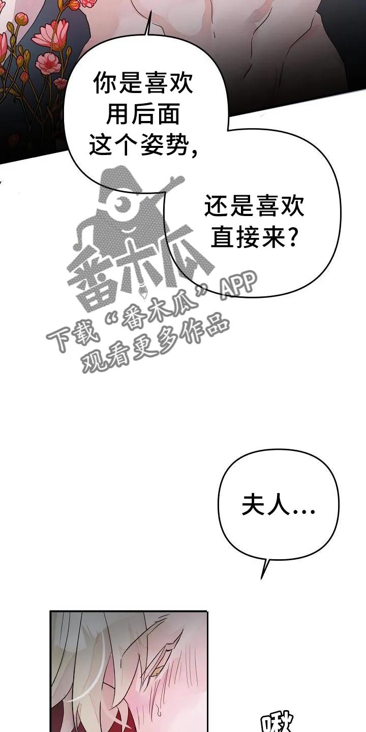 《婚恋天魔》第48章：共同语言 第10页