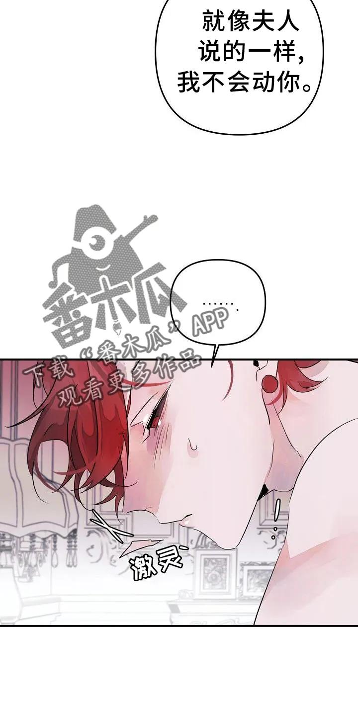 《婚恋天魔》第48章：共同语言 第4页
