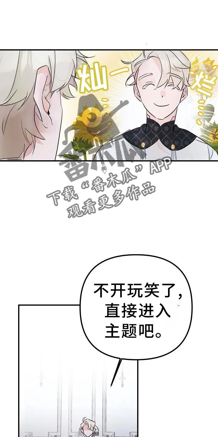 《婚恋天魔》第49章：准确 第14页