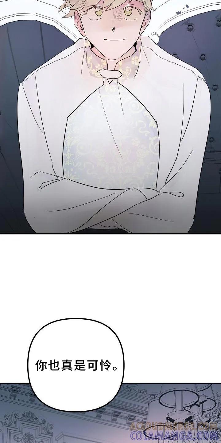 《婚恋天魔》第49章：准确 第9页