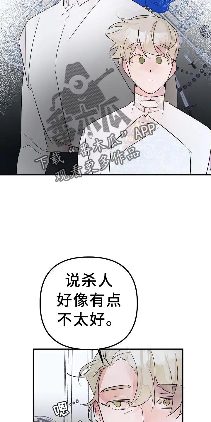 《婚恋天魔》第49章：准确 第16页