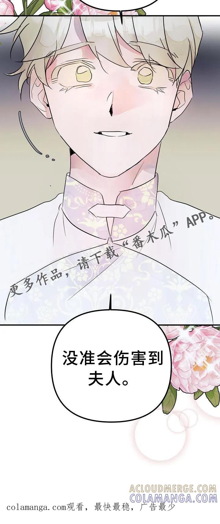 《婚恋天魔》第49章：准确 第19页