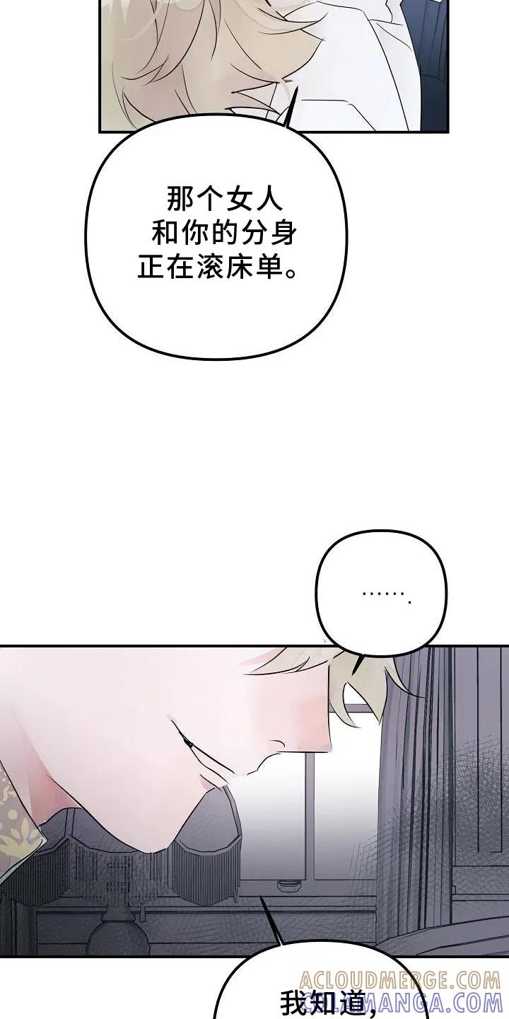《婚恋天魔》第49章：准确 第11页