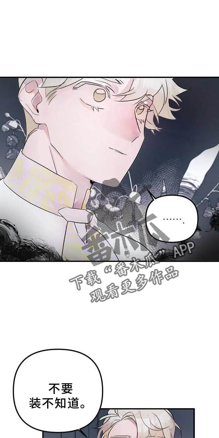 《婚恋天魔》第49章：准确 第4页