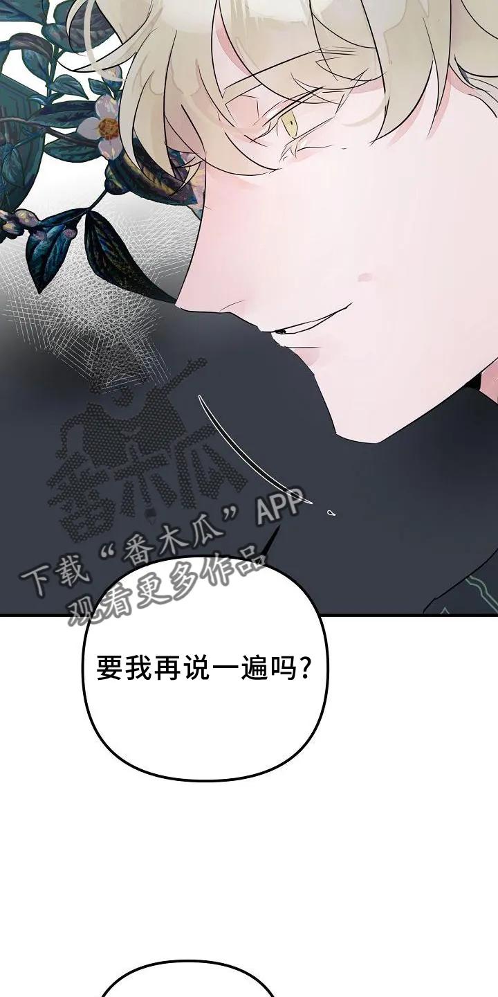 《婚恋天魔》第49章：准确 第6页
