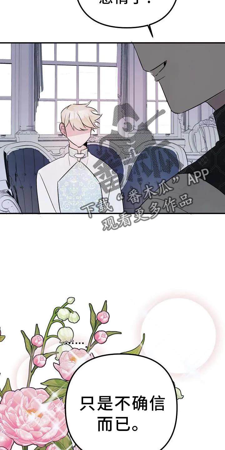《婚恋天魔》第49章：准确 第18页