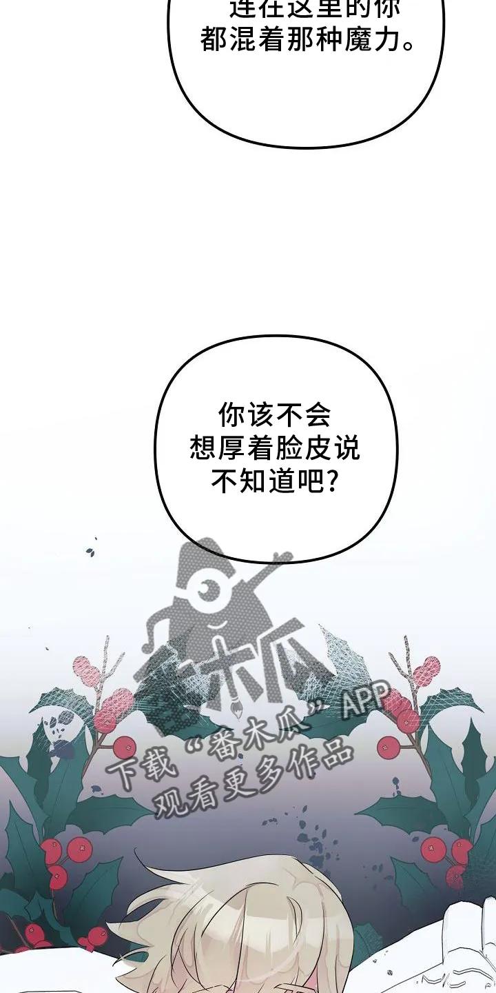 《婚恋天魔》第49章：准确 第8页
