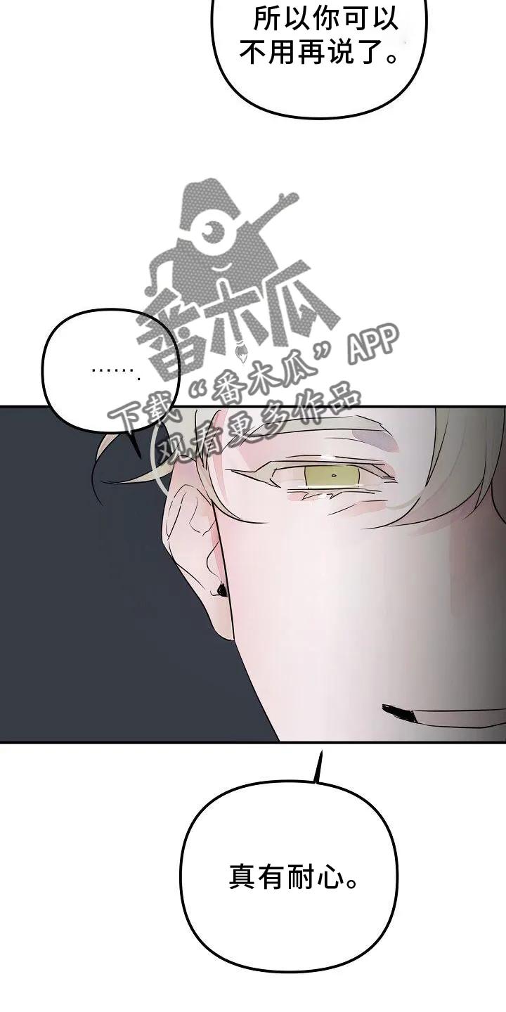 《婚恋天魔》第49章：准确 第12页