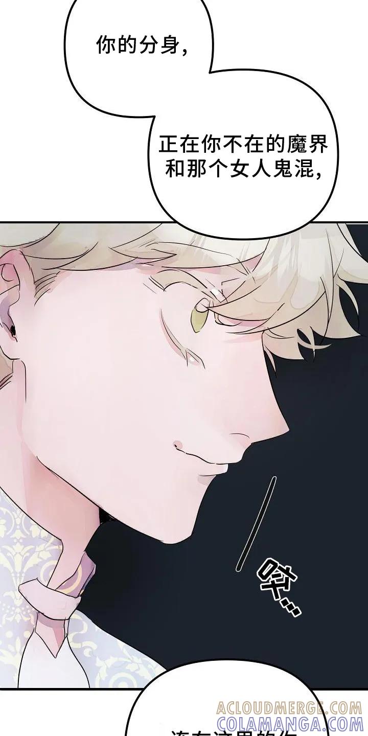 《婚恋天魔》第49章：准确 第7页