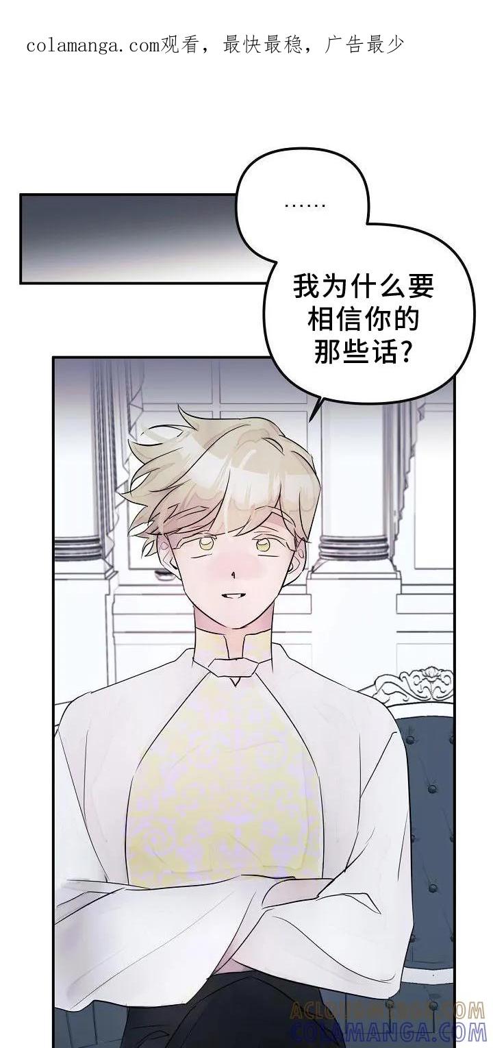 《婚恋天魔》第49章：准确 第1页