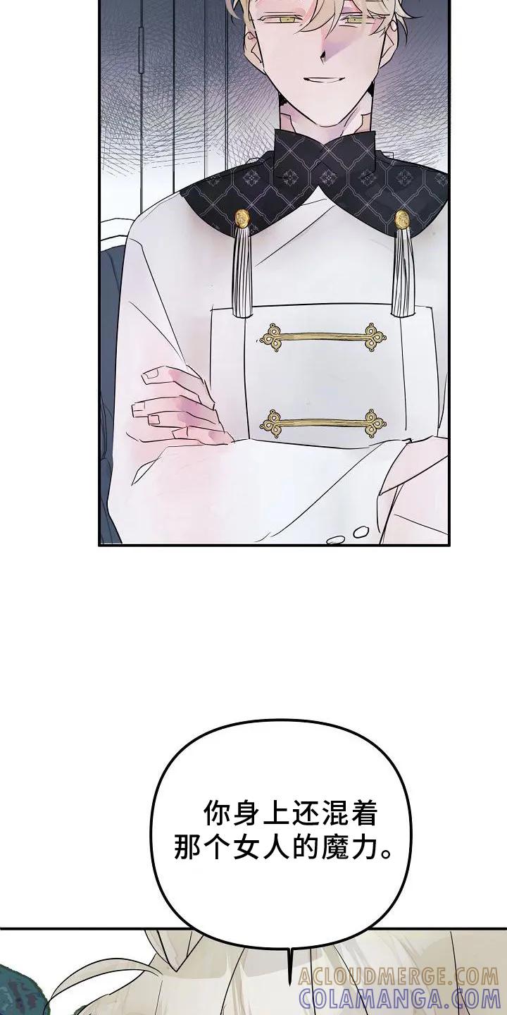 《婚恋天魔》第49章：准确 第5页