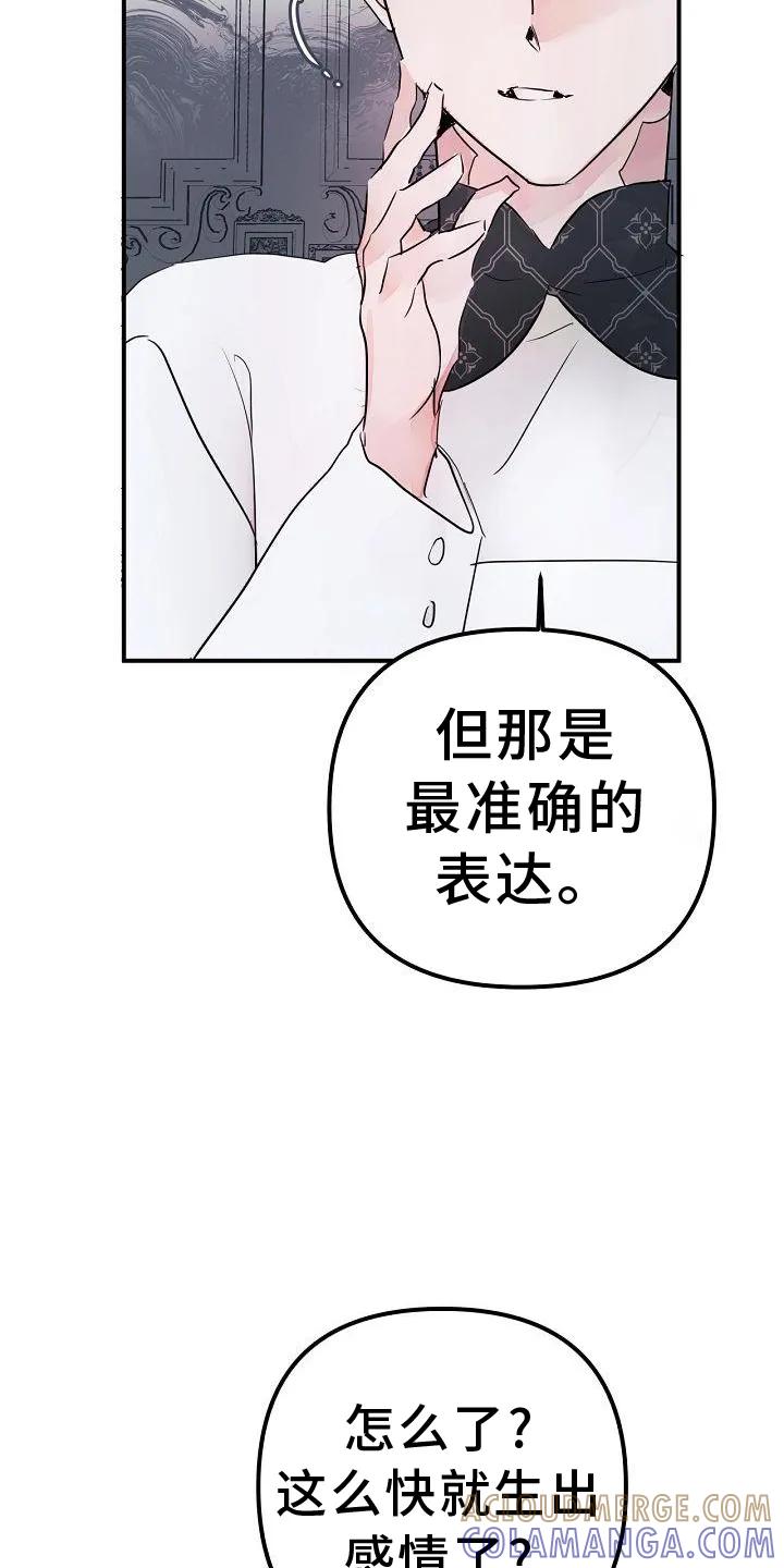 《婚恋天魔》第49章：准确 第17页