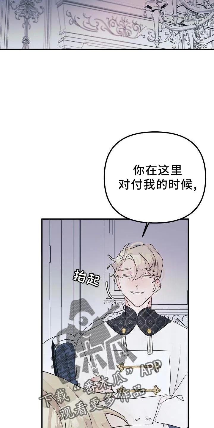 《婚恋天魔》第49章：准确 第10页