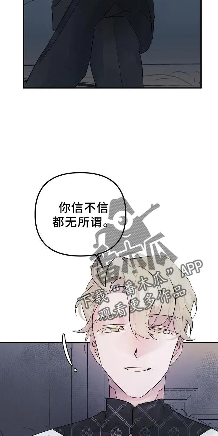 《婚恋天魔》第49章：准确 第2页