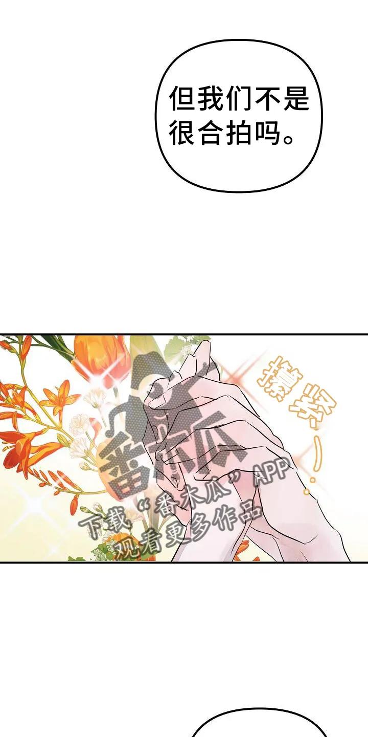 《婚恋天魔》第50章：合体 第10页