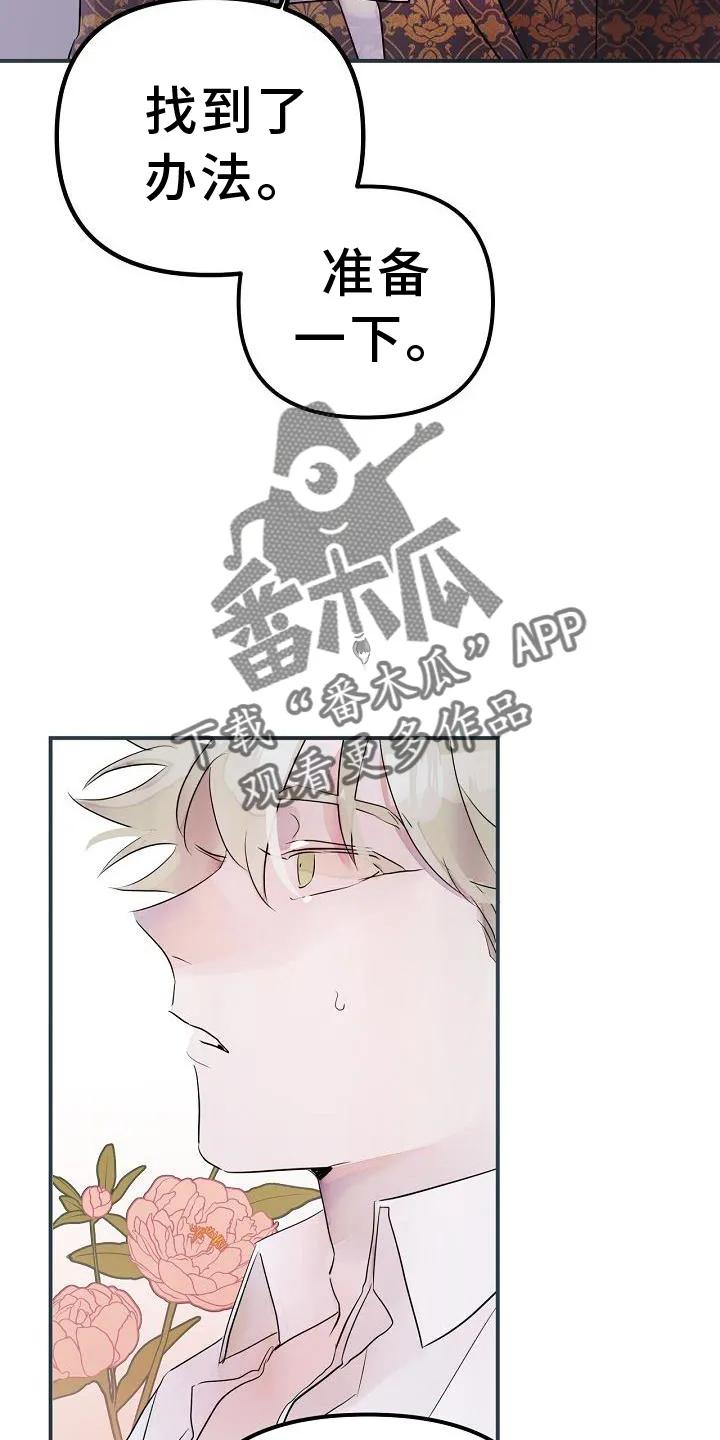 《婚恋天魔》第50章：合体 第18页