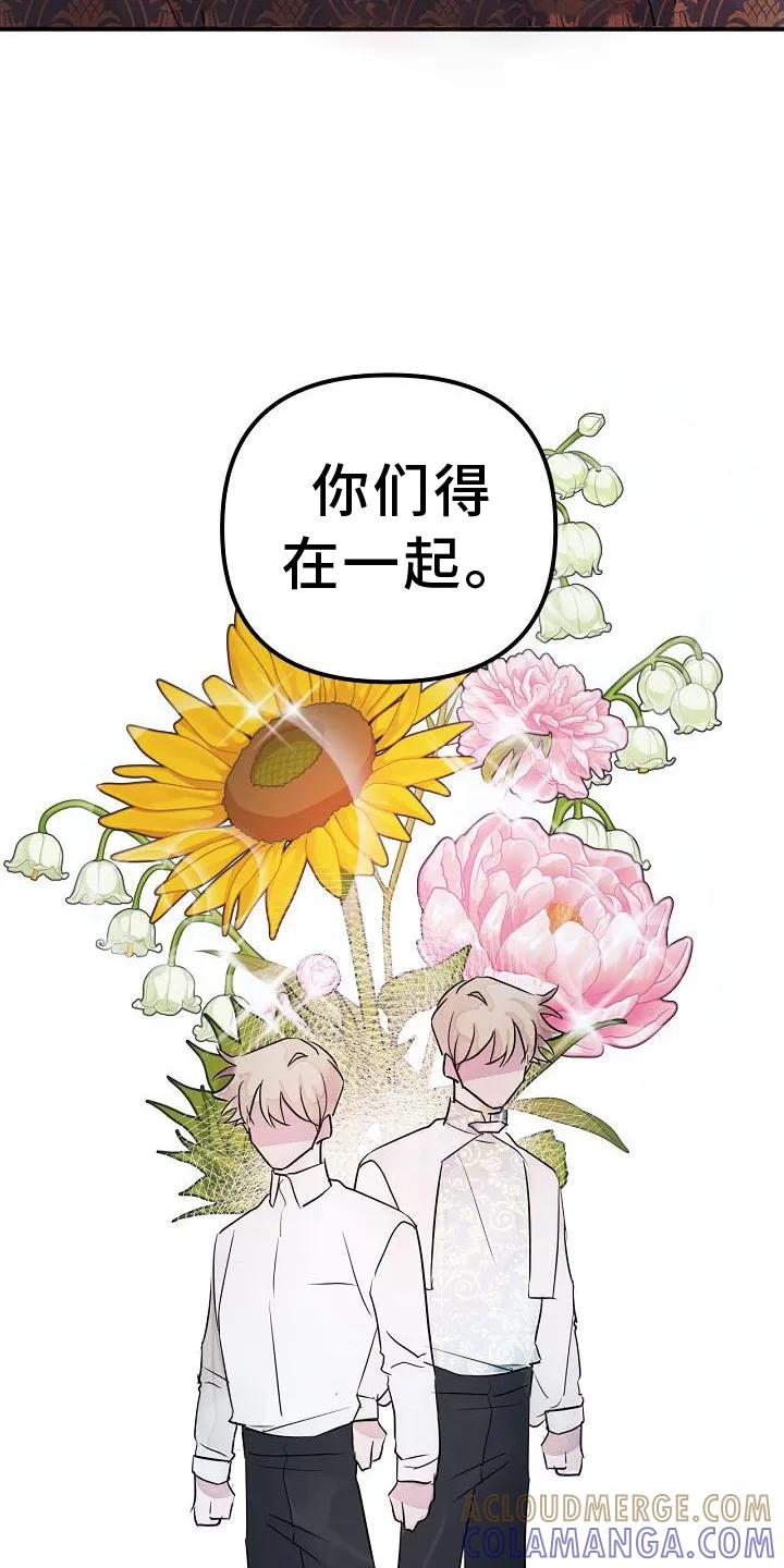 《婚恋天魔》第50章：合体 第15页
