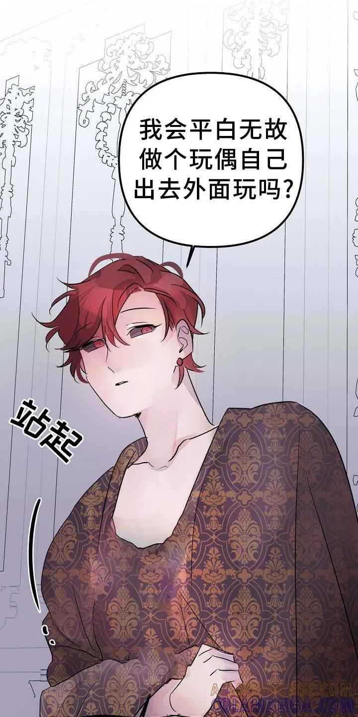 《婚恋天魔》第50章：合体 第17页