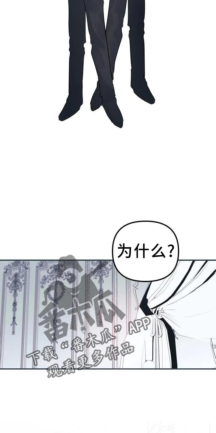 《婚恋天魔》第50章：合体 第16页
