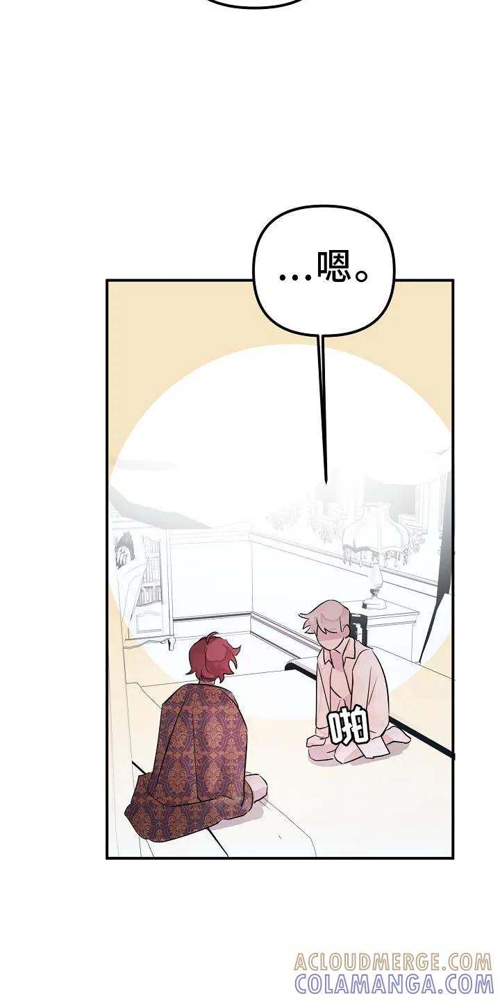 《婚恋天魔》第50章：合体 第5页