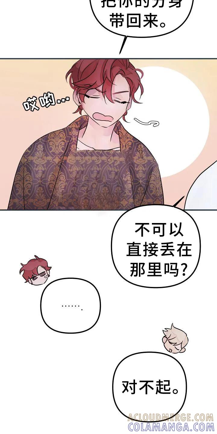 《婚恋天魔》第50章：合体 第13页