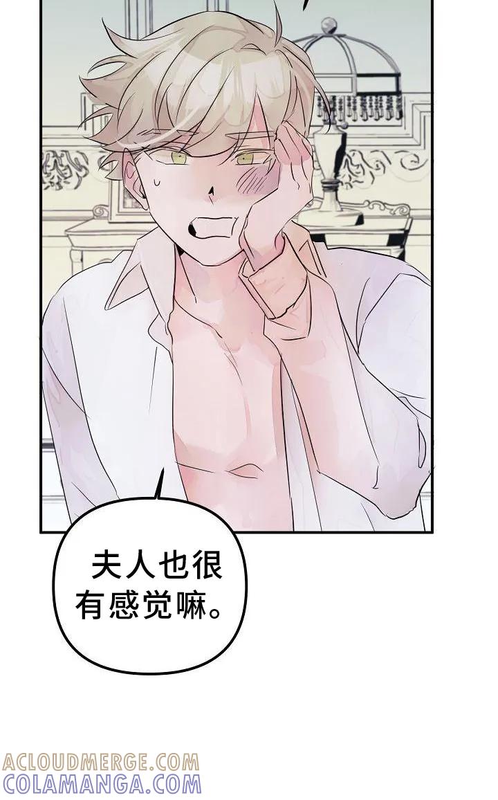 《婚恋天魔》第50章：合体 第7页