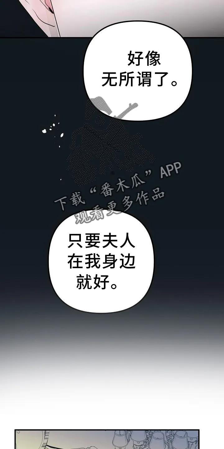 《婚恋天魔》第50章：合体 第2页