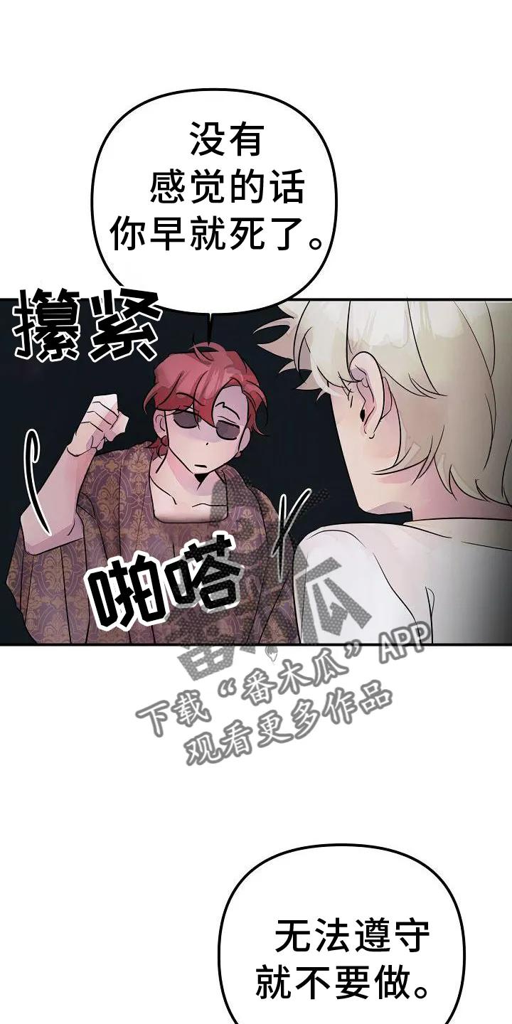 《婚恋天魔》第50章：合体 第8页