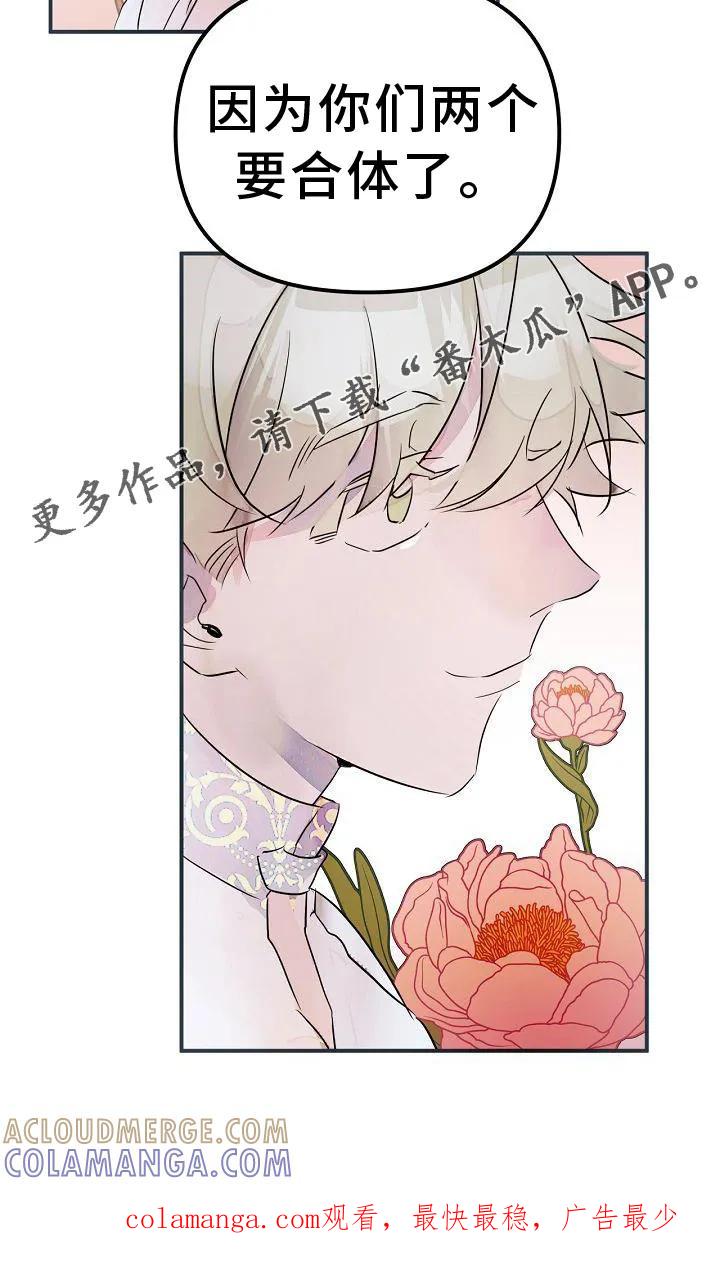 《婚恋天魔》第50章：合体 第19页