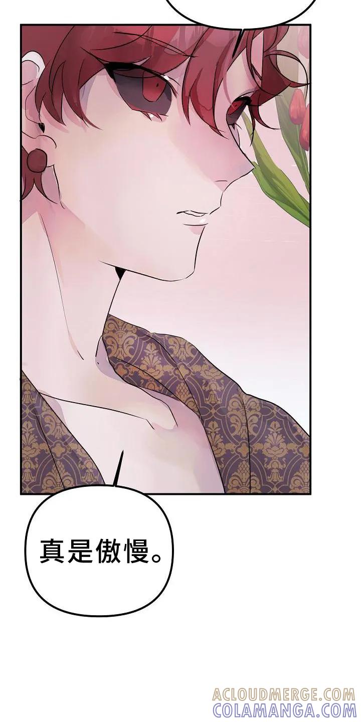 《婚恋天魔》第50章：合体 第9页