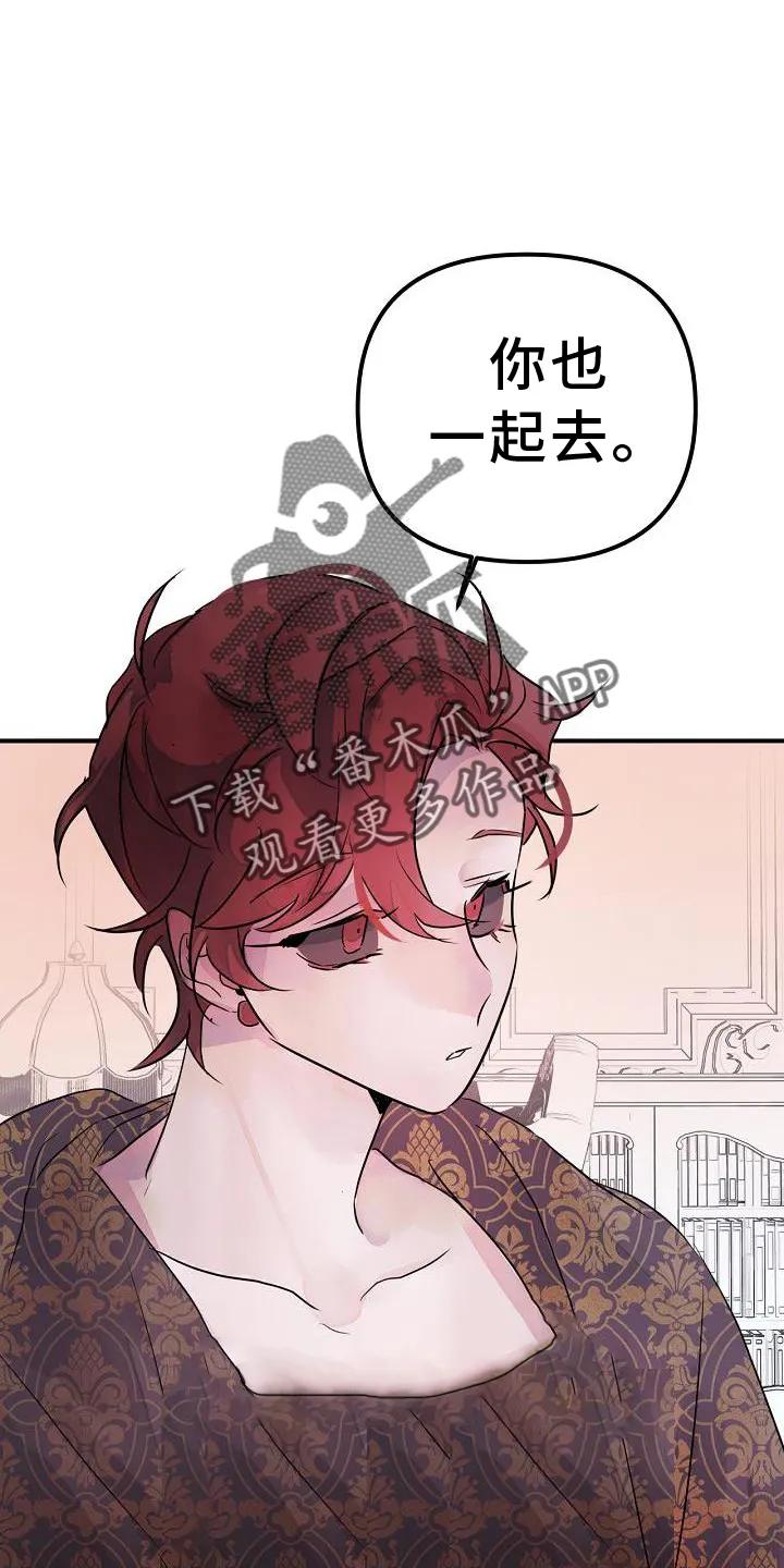 《婚恋天魔》第50章：合体 第14页