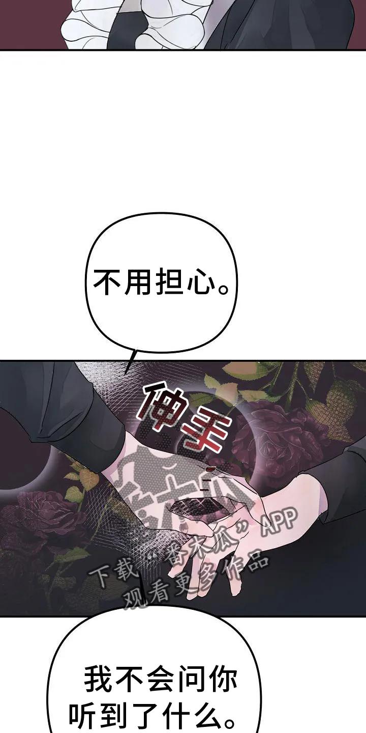 《婚恋天魔》第51章：要挟 第12页