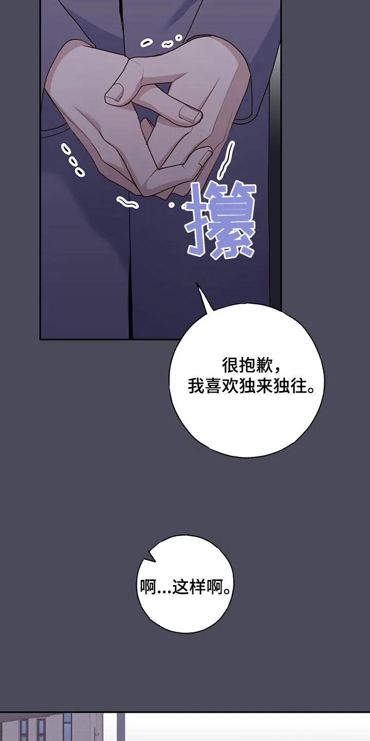 《幻想烛火》第51章：主动搭话 第18页