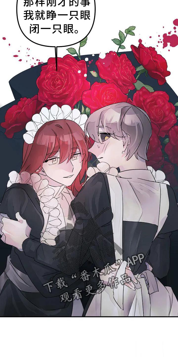 《婚恋天魔》第51章：要挟 第18页