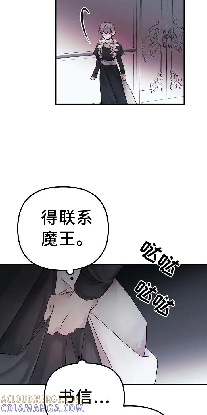 《婚恋天魔》第51章：要挟 第5页