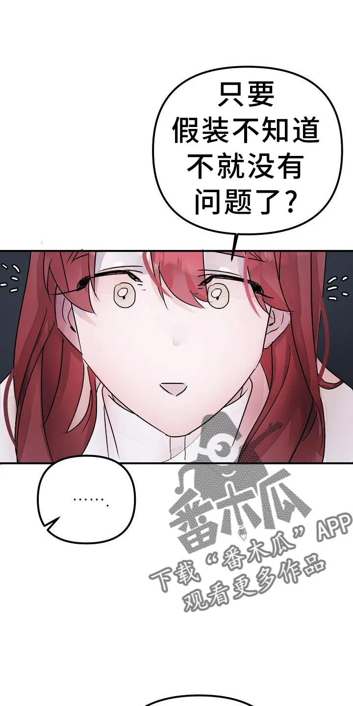 《婚恋天魔》第51章：要挟 第26页