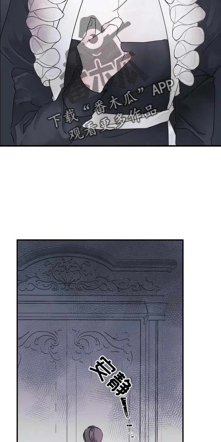 《婚恋天魔》第51章：要挟 第2页