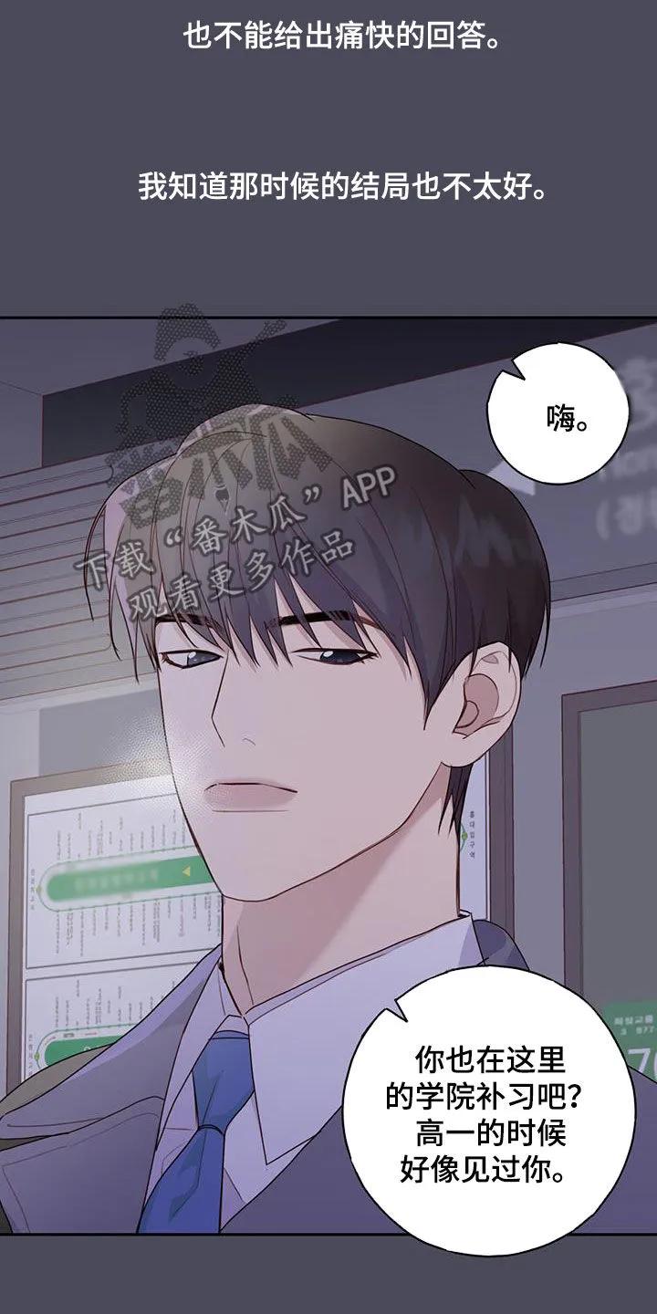 《幻想烛火》第51章：主动搭话 第12页