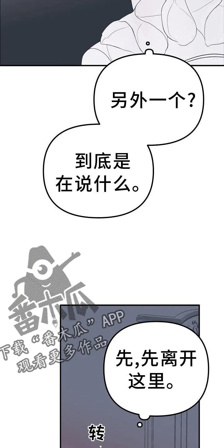 《婚恋天魔》第51章：要挟 第4页