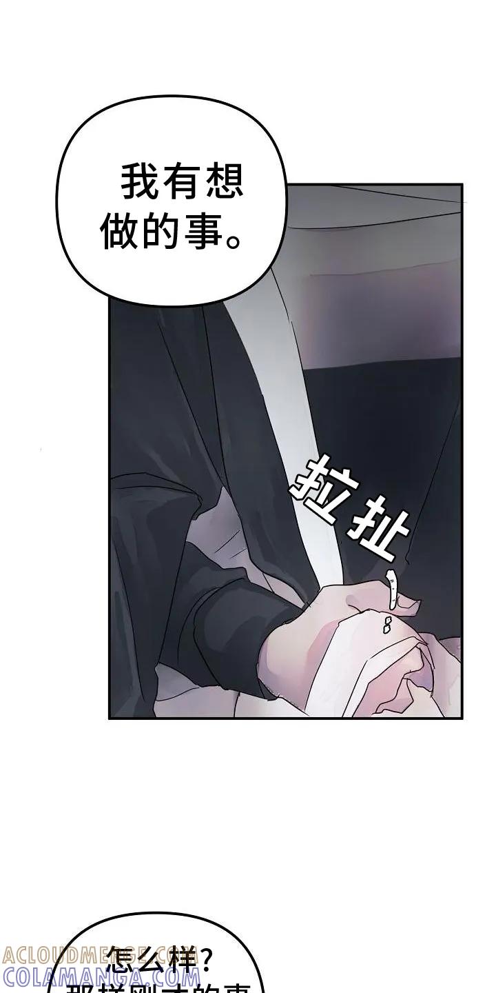 《婚恋天魔》第51章：要挟 第17页