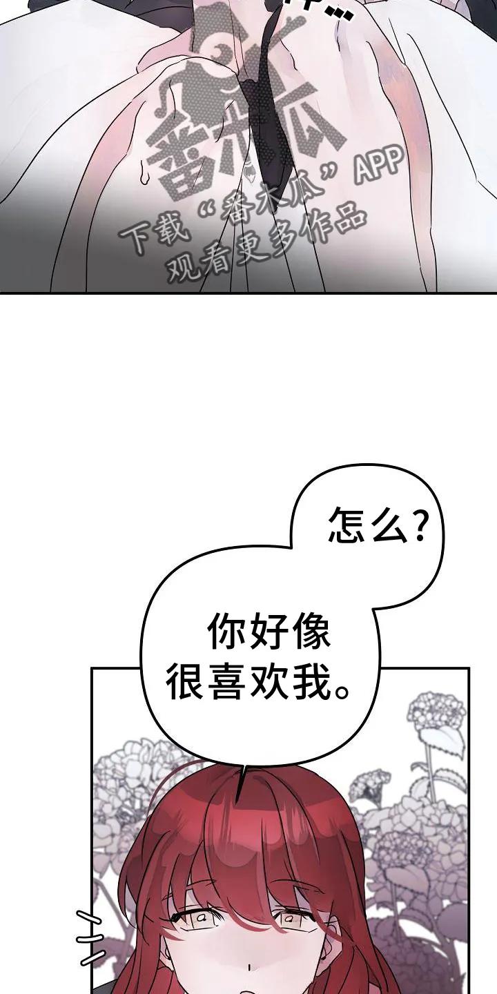 《婚恋天魔》第51章：要挟 第24页