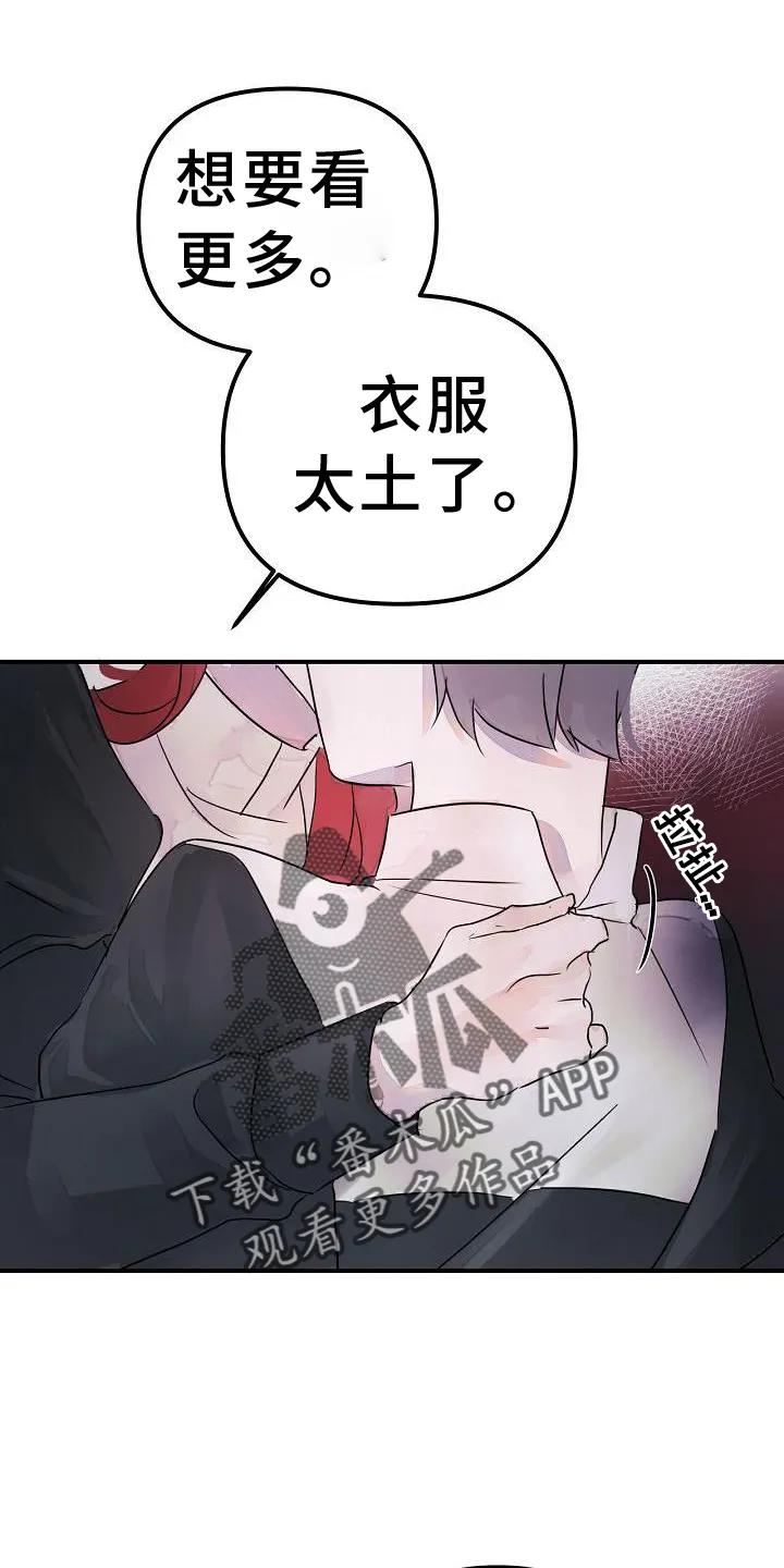 《婚恋天魔》第51章：要挟 第28页