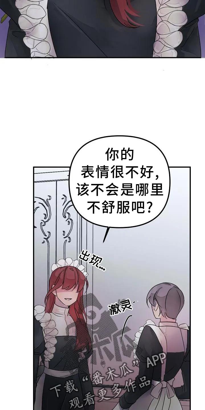 《婚恋天魔》第51章：要挟 第8页