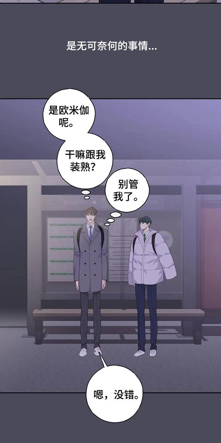《幻想烛火》第51章：主动搭话 第14页