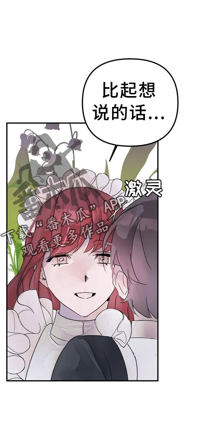 《婚恋天魔》第51章：要挟 第16页