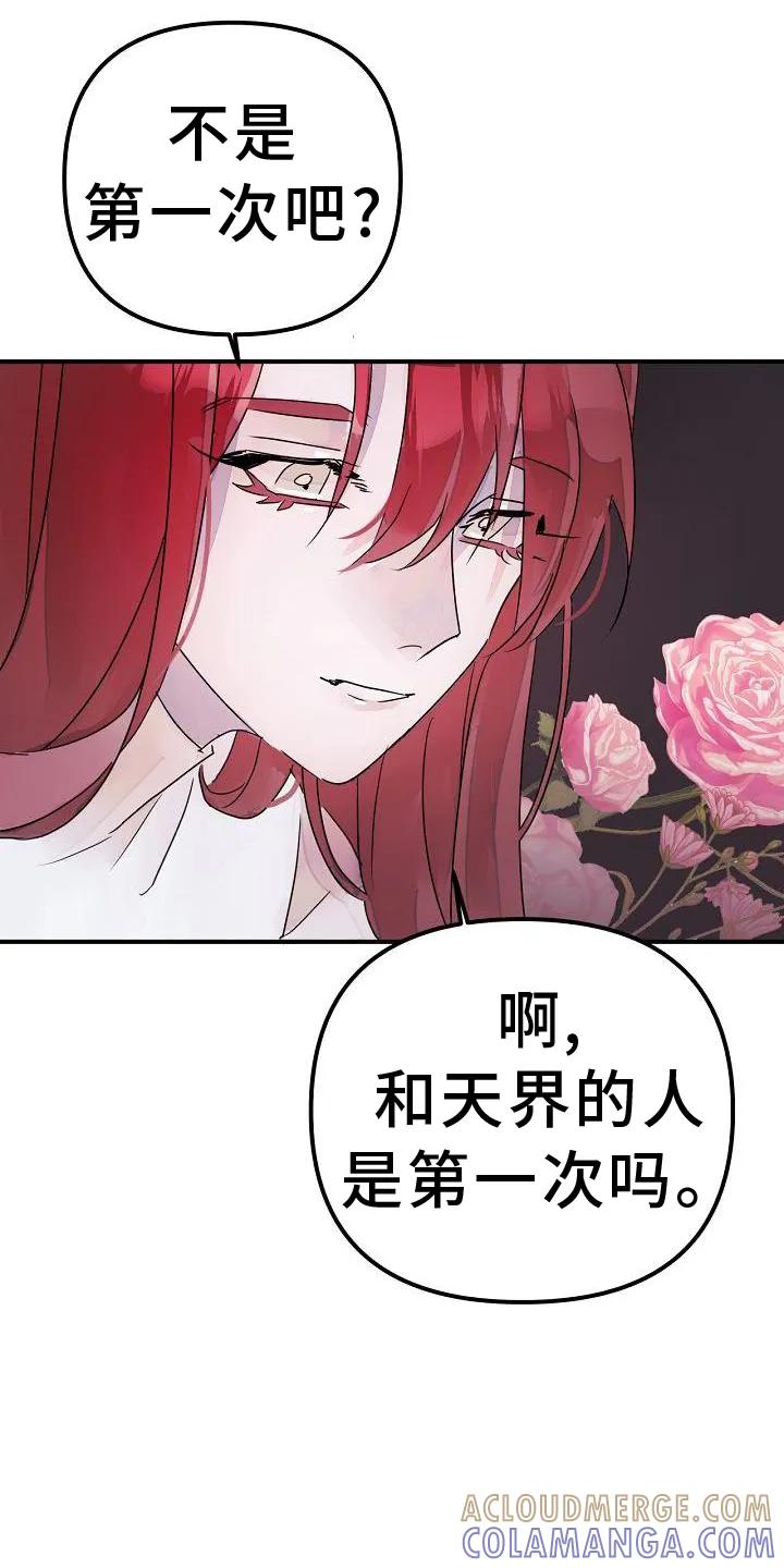 《婚恋天魔》第51章：要挟 第21页