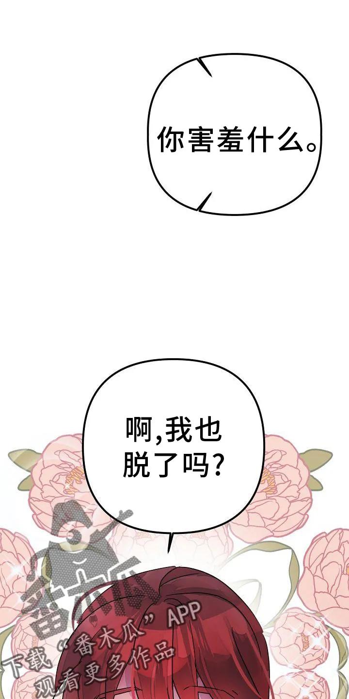 《婚恋天魔》第51章：要挟 第30页